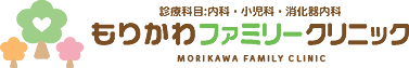 名古屋市緑区の内科・内視鏡検査・消化器内科・小児科・もりかわファミリークリニック