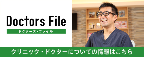ドクターズファイル