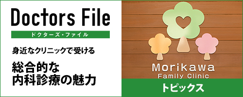 ドクターズファイル